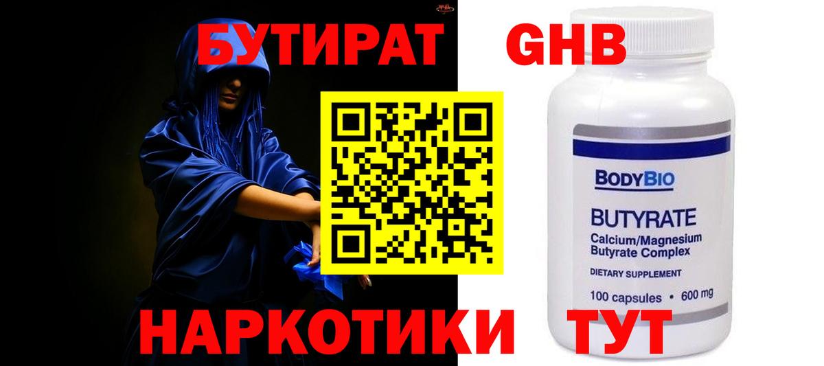 Киров  БУТИРАТ  Вход с VPN  Бутират вода 