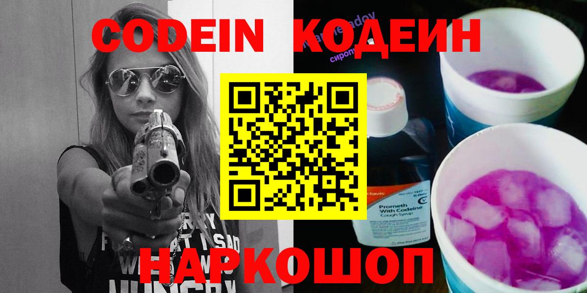 Кодеиновый сироп Lean напиток Lean (лин)  Вход с VPN  Киров 